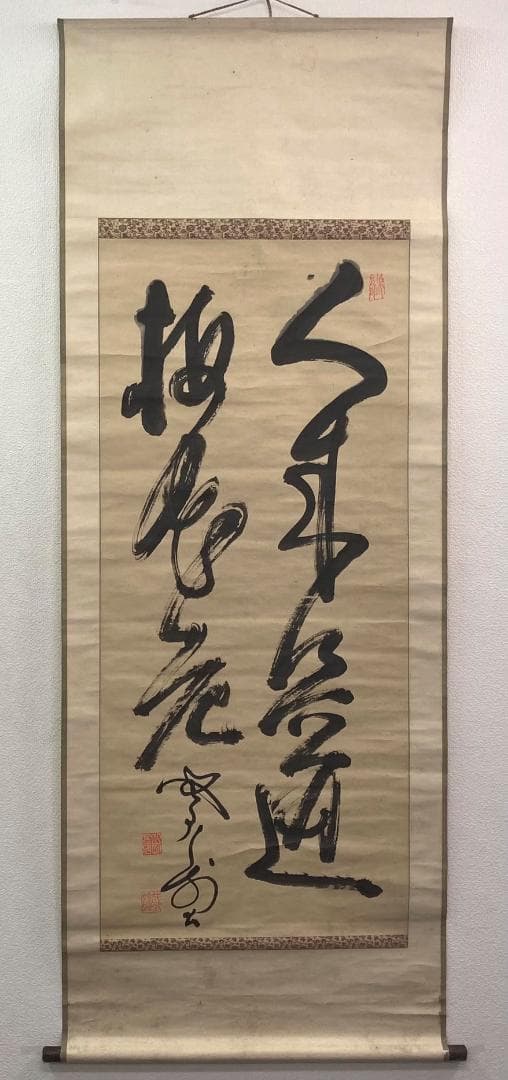 山岡鉄舟「書」掛軸 紙本：幕末三舟＊