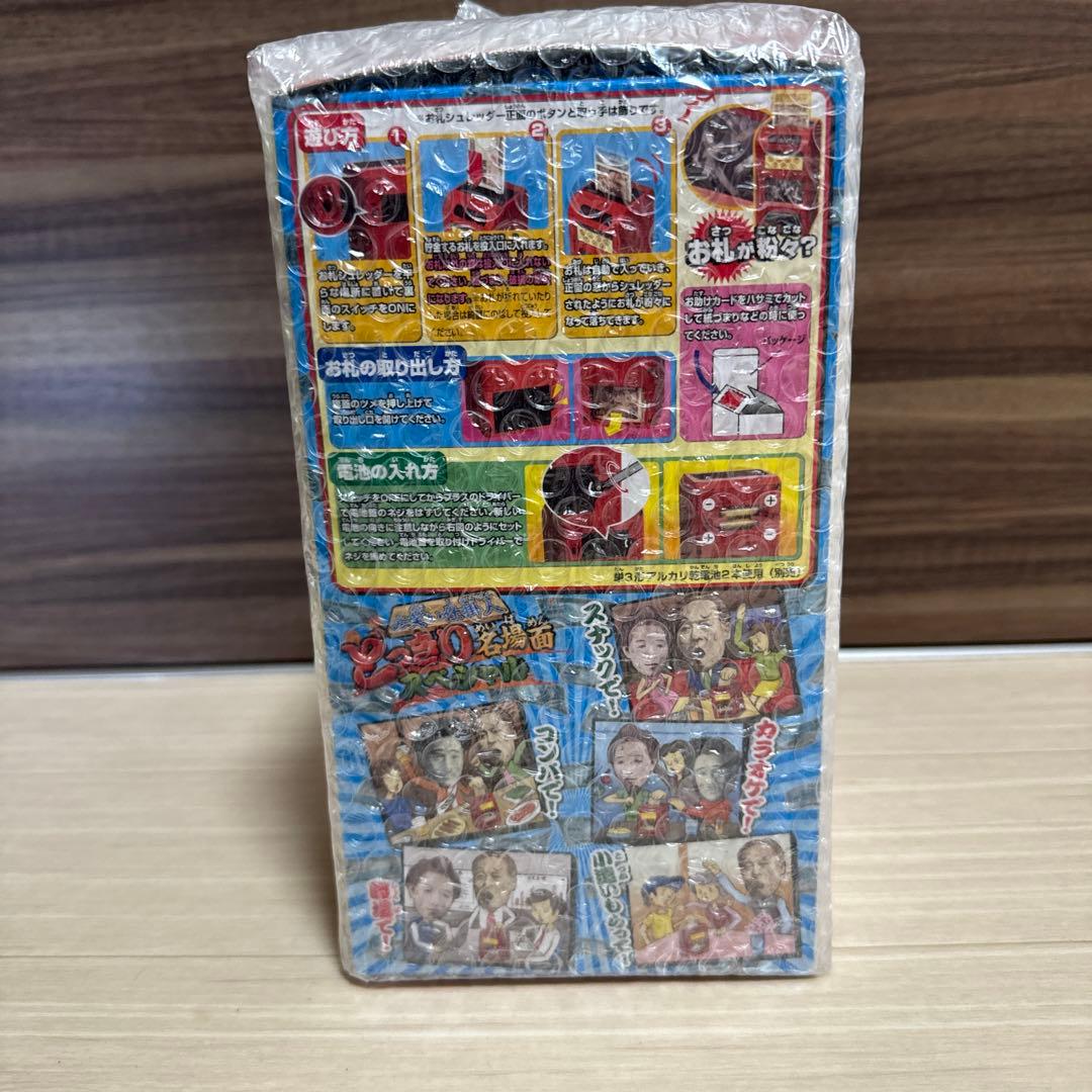 ちゃんさん専用どっきりバンク！お札シュレッダー？！新古未開封未使用の超レアな逸品