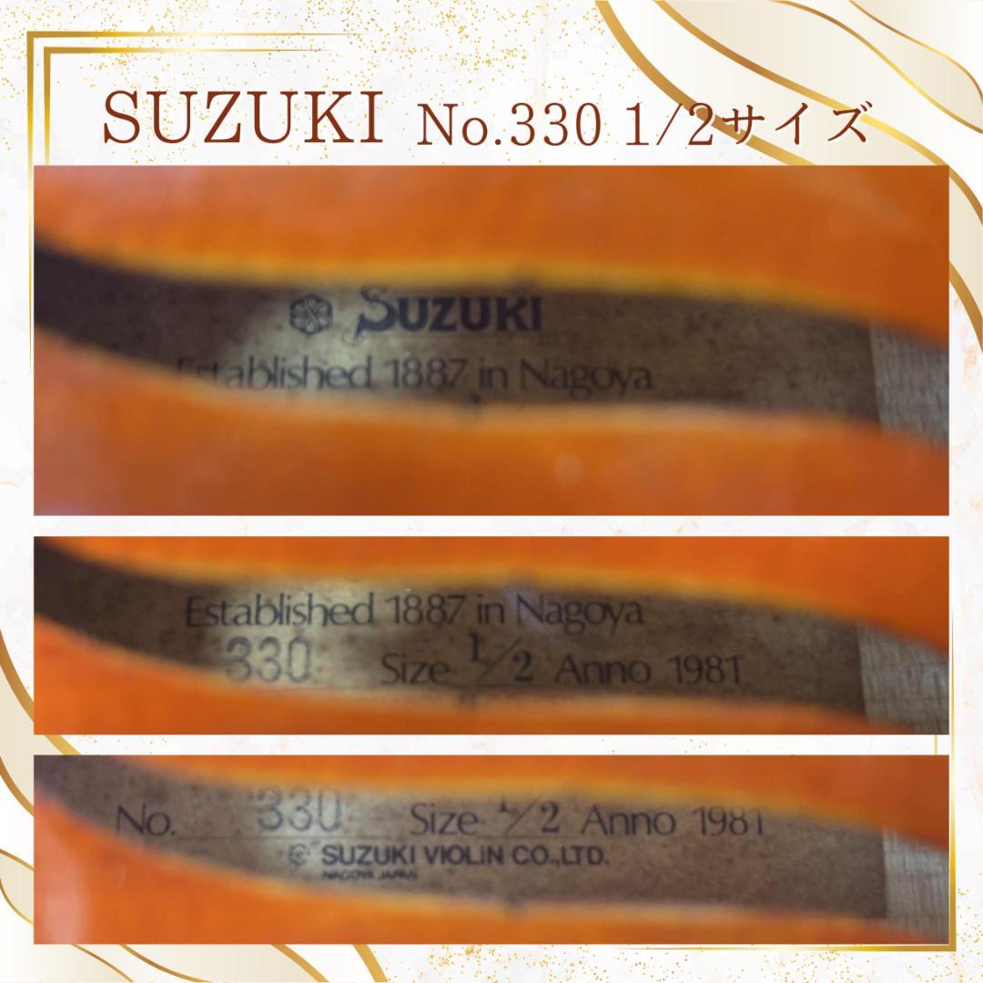 スズキ SUZUKI No.330 1/2サイズ バイオリン