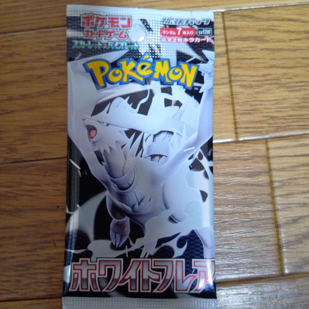 ポケモンカード ホワイトフレア 3パック