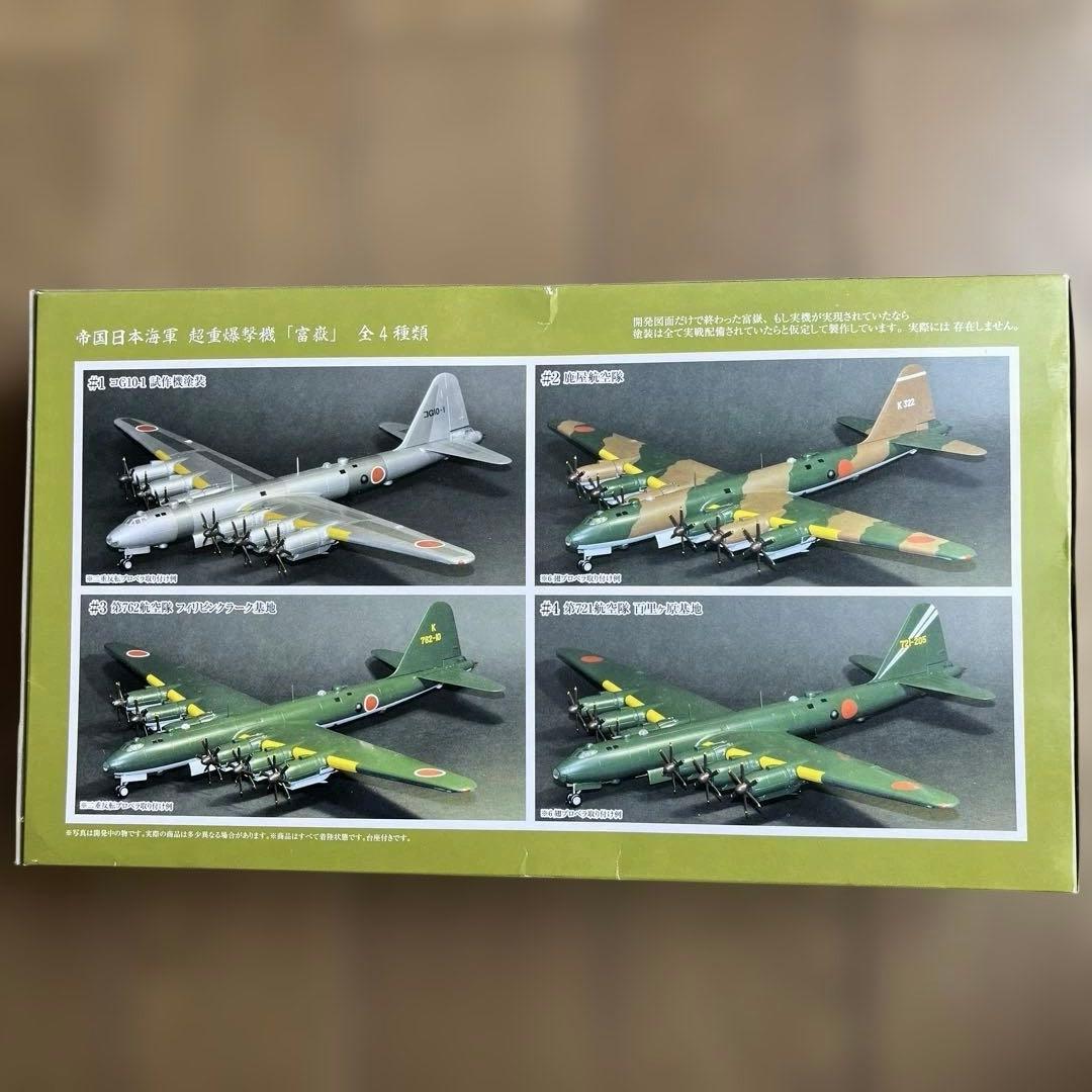 フジミ1/144超重爆撃機富嶽塗装済半完成品(試作機塗装)