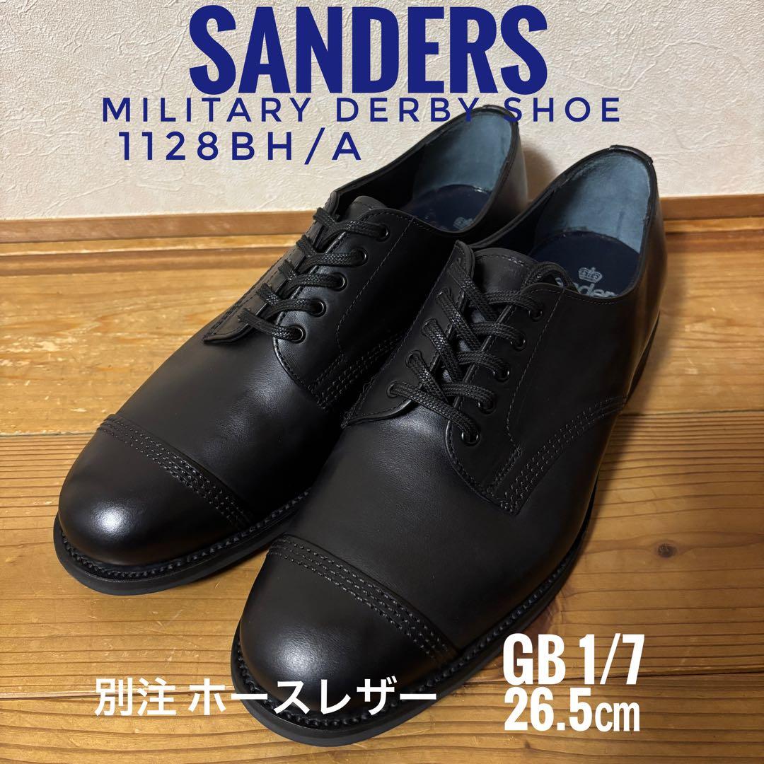 【新品未使用】SANDERS 1128 ブラック 別注ホースハイド 26.5㎝