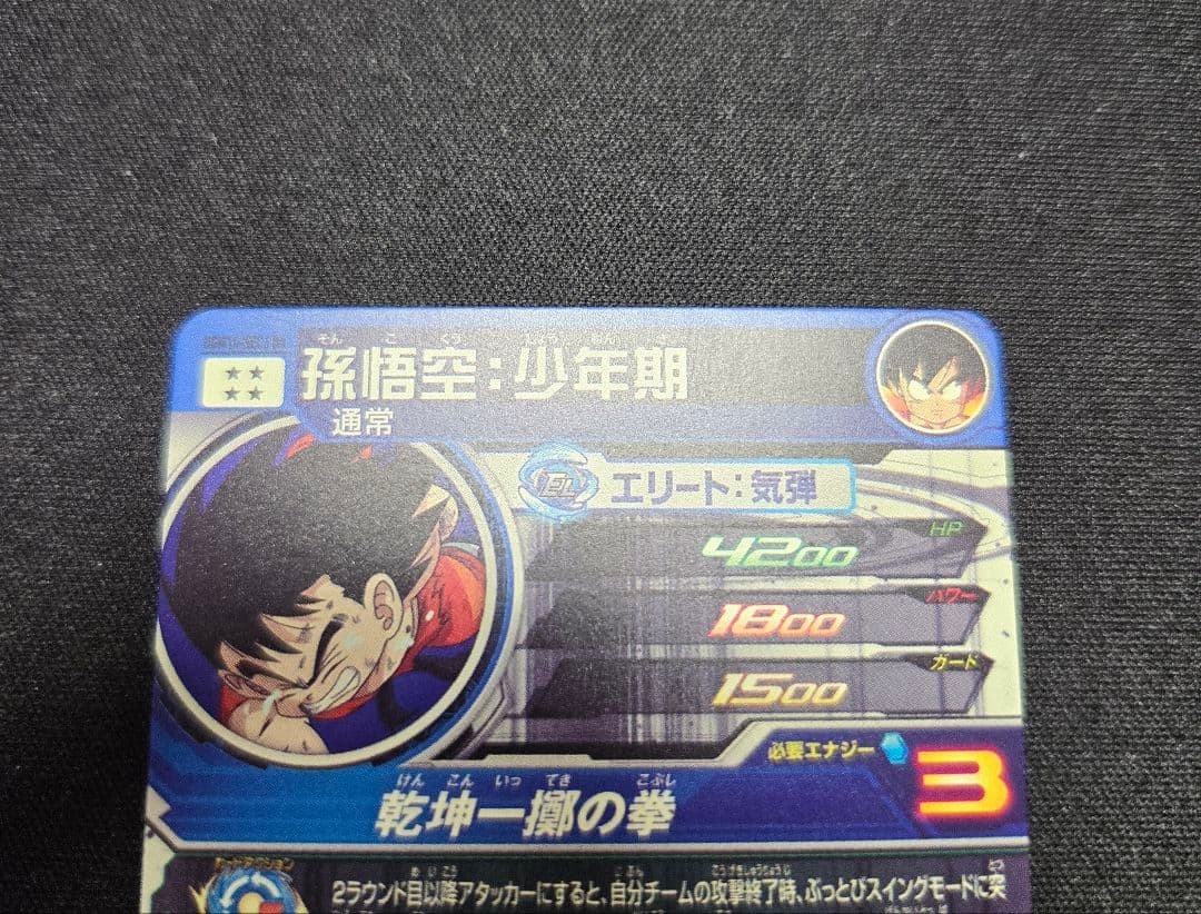 ドラゴンボールヒーローズ ugm10-sec3 da 孫悟空