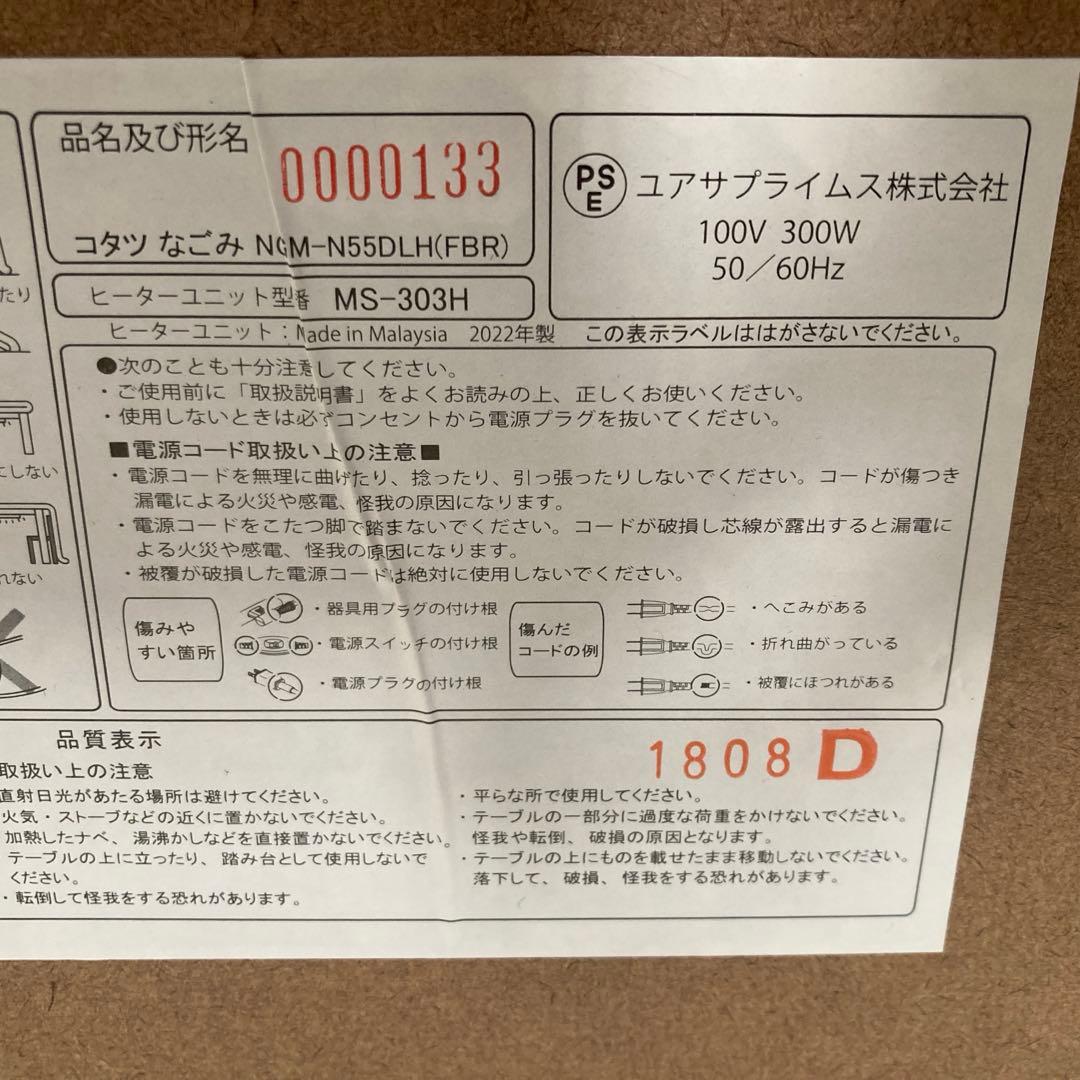 ユアサ　おひとり様こたつ　こたつテーブル　椅子　なごみ　ほぼ未使用　家具調