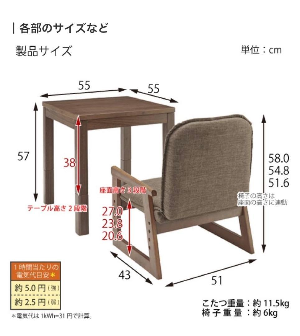 ユアサ　おひとり様こたつ　こたつテーブル　椅子　なごみ　ほぼ未使用　家具調