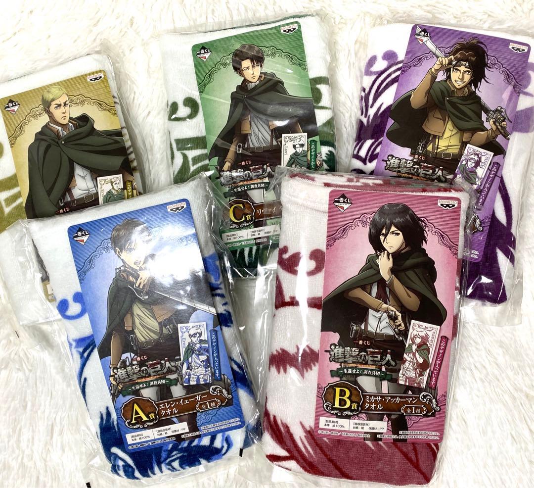 進撃の巨人　タオル　全5種　一番くじ　生還せよ！調査兵団【新品未開封】