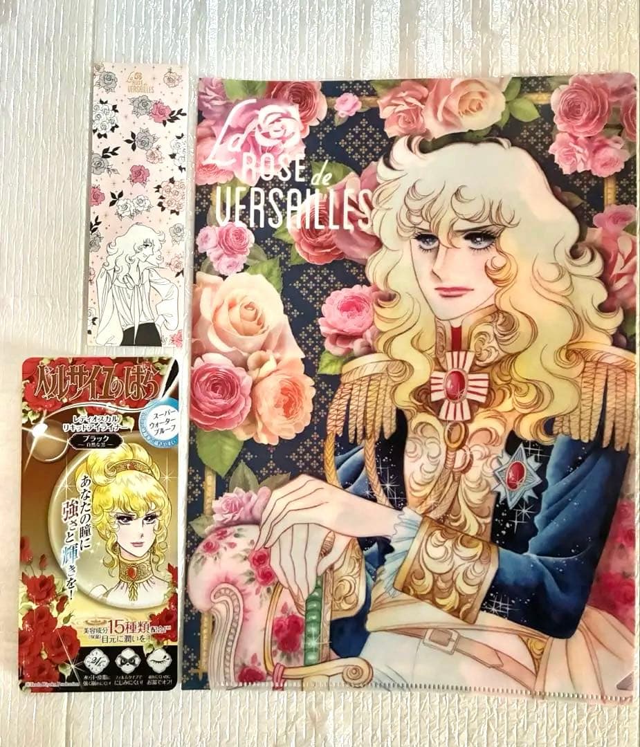 【希少品】ベルサイユのばら ベルばら オスカル クリアファイル グッズセット