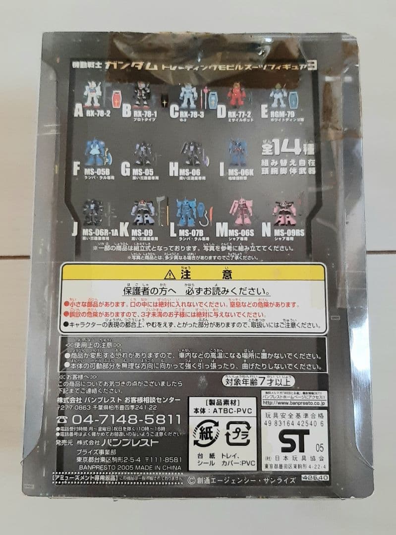 シャア専用ザク 機動戦士ガンダム トレーディングモビルスーツフィギュア3