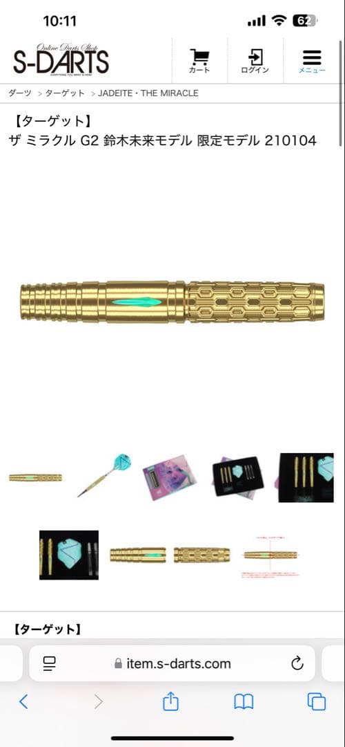 【超激レア】ダーツ　ターゲット　ザ ミラクル G2 鈴木未来モデル 限定モデル