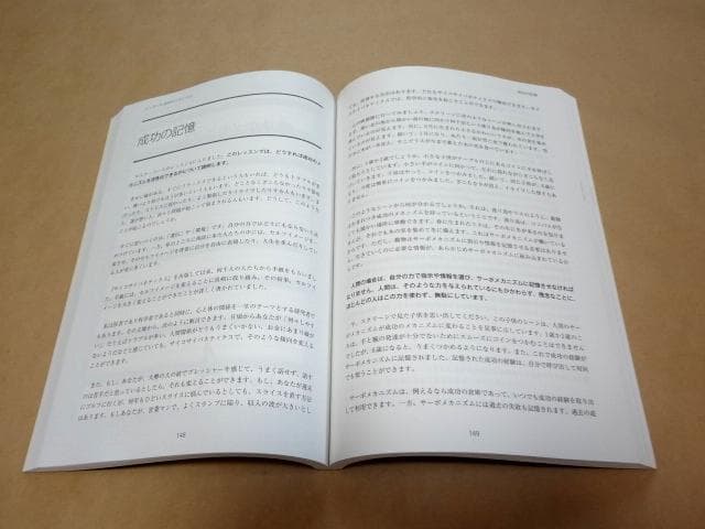 ドクターモルツ サイコサイバネティクス テキスト BASIC + MASTER