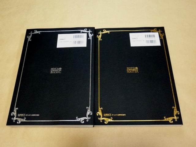 ドクターモルツ サイコサイバネティクス テキスト BASIC + MASTER