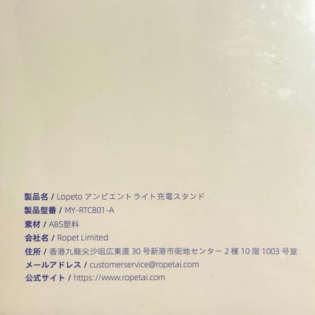 期間限定値下げ【新品未使用・未開封正規品】lopeto ペットロボット/充電台付