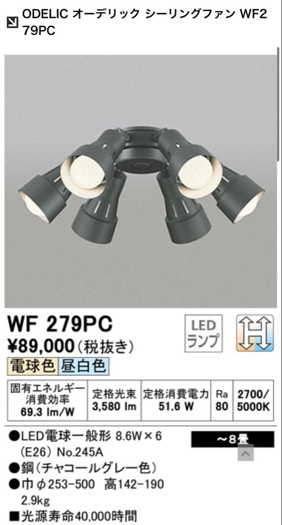 Odelic シーリングファン用灯具のみ　WF279PC