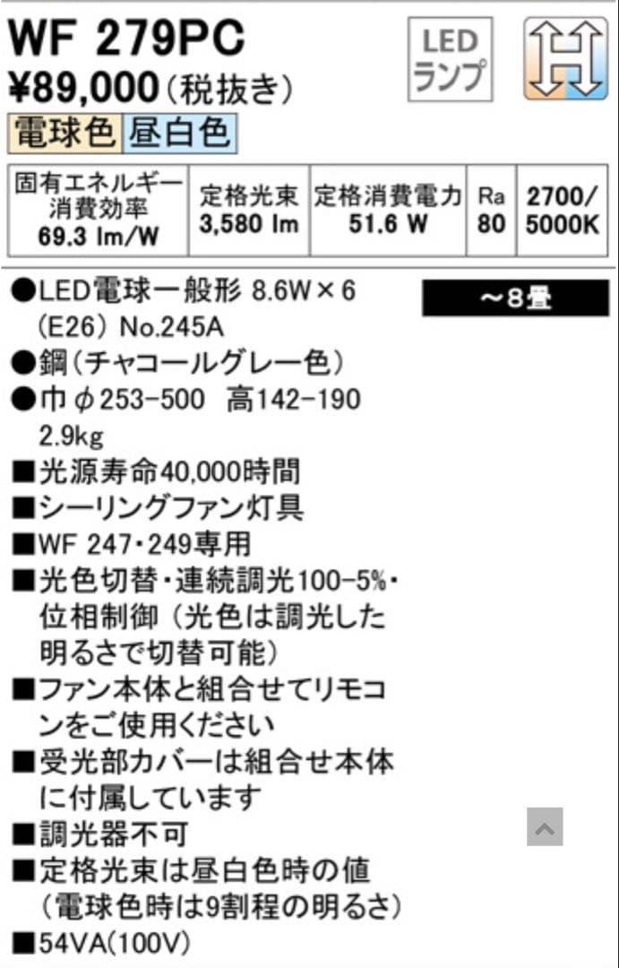 Odelic シーリングファン用灯具のみ　WF279PC