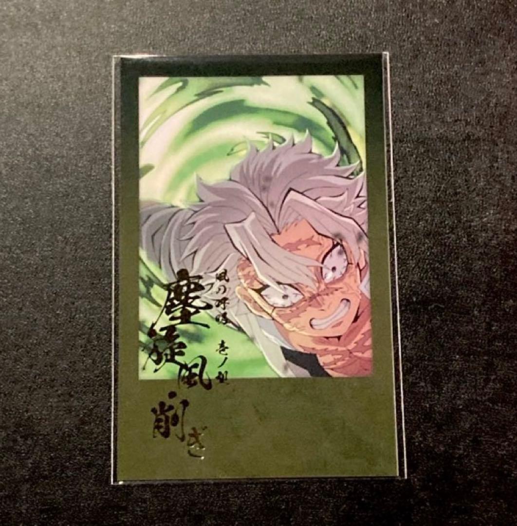 不死川実弥　鬼滅の刃　ダイニング　チェキ　ブロマイド　ufotable