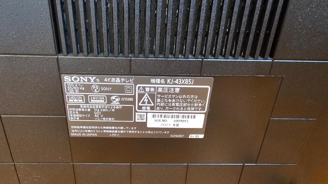 43型　液晶テレビ　ソニー　BRAVIA KJ-43X85J 　2021年製