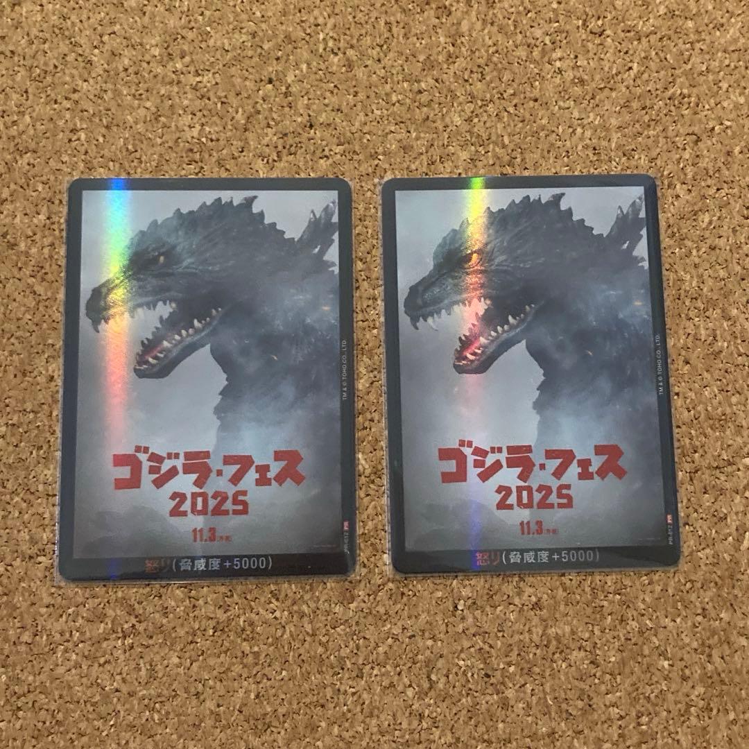 ゴジラフェス 2025 ゴジラカード プロモ 怒り 2枚