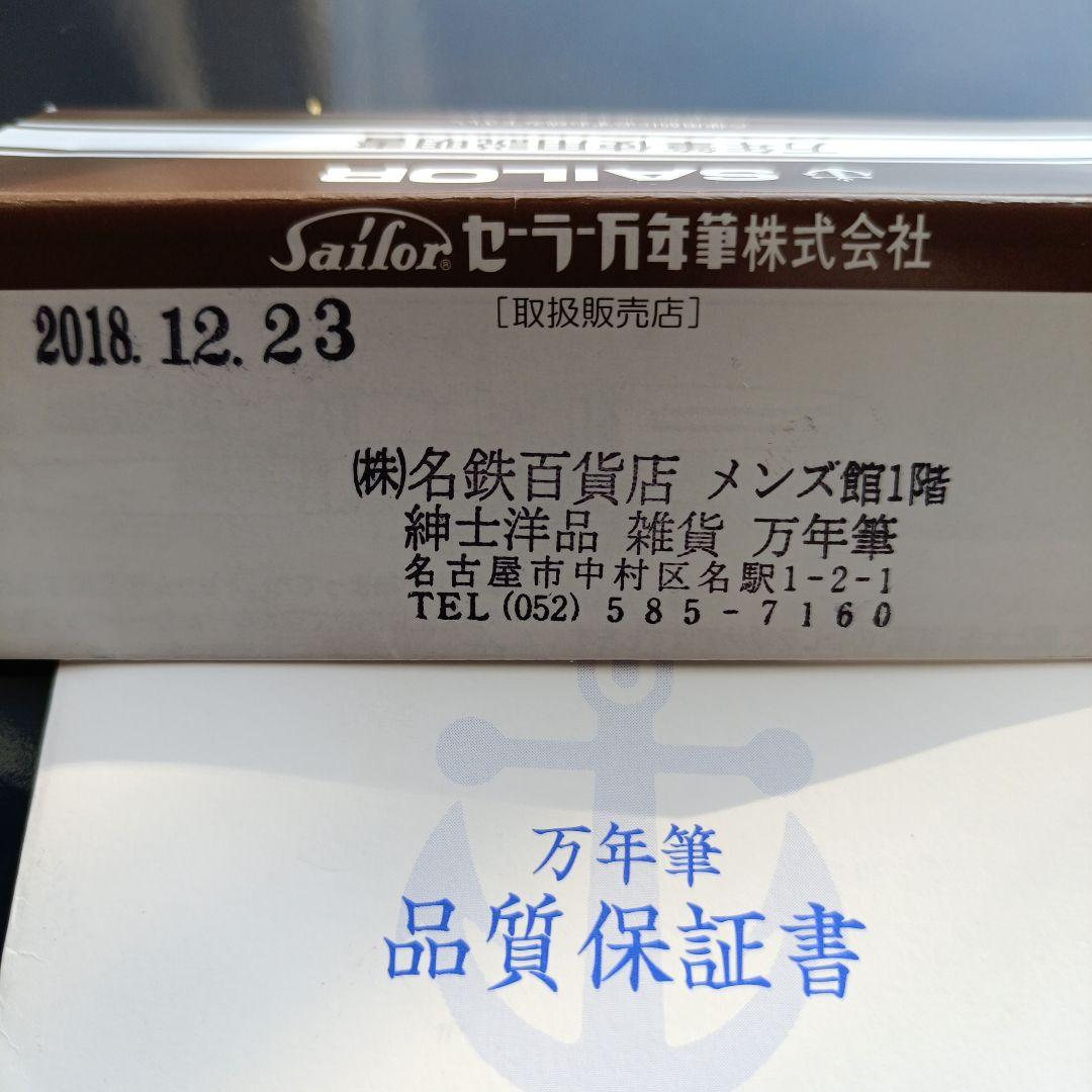 SAILOR 万年筆 四季織々 春空