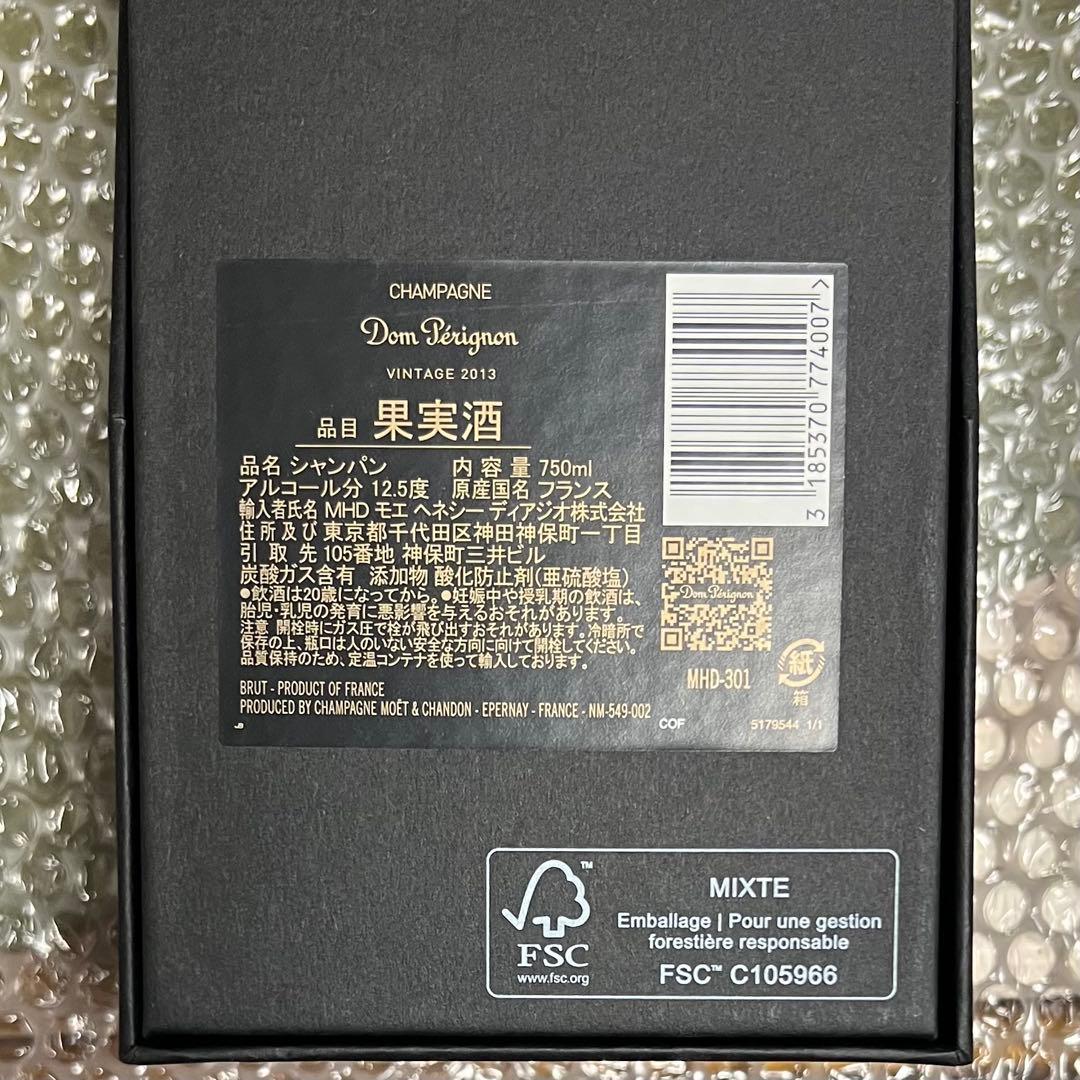【未開栓】ドンペリニヨン シャンパン 2013 ヴィンテージ 箱付き