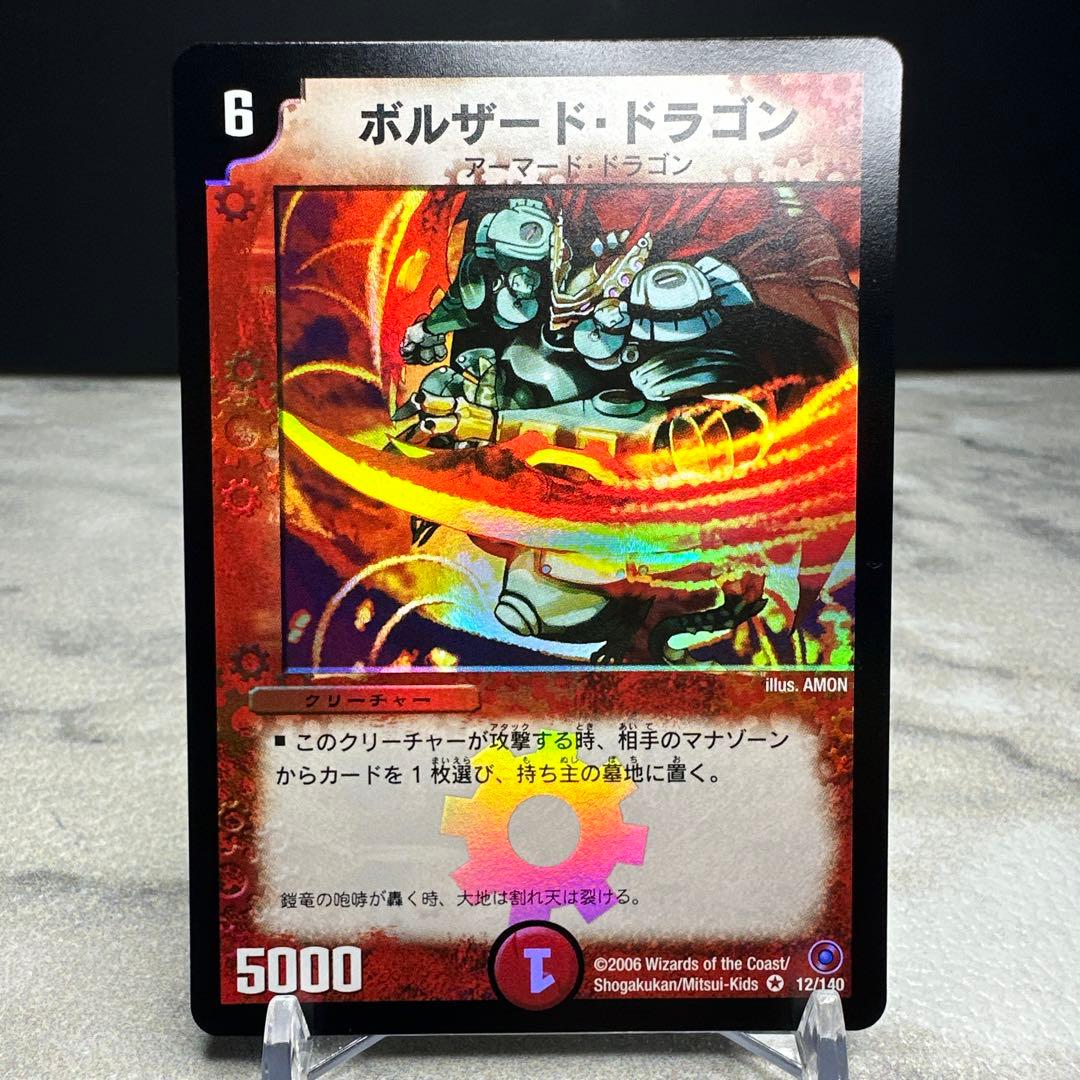 完美品級　ボルザード・ドラゴン　1