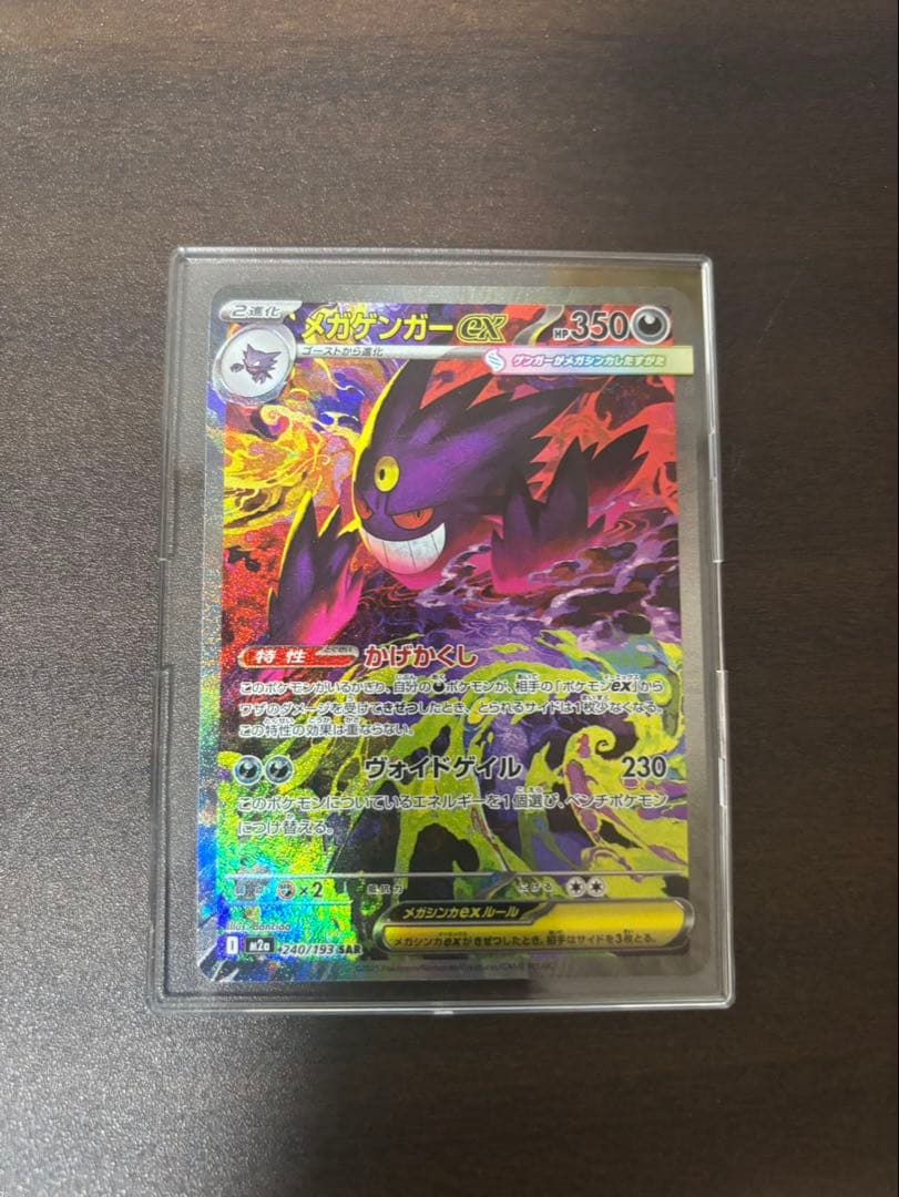 メガゲンガーEX SAR