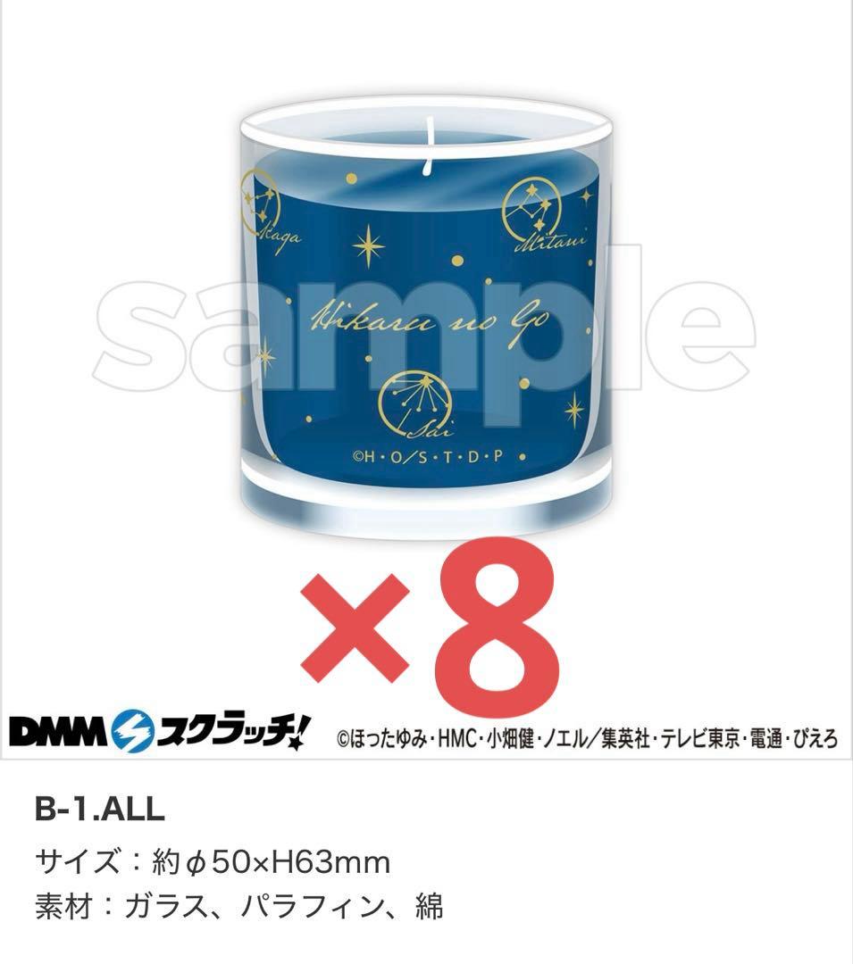 ヒカルの碁　DMMスクラッチ第二弾　B賞キャンドル×8個