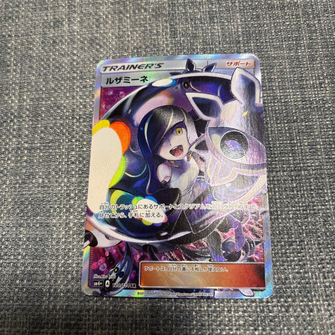 （センタリング◎）ポケモンカード　ルザミーネ　SR
