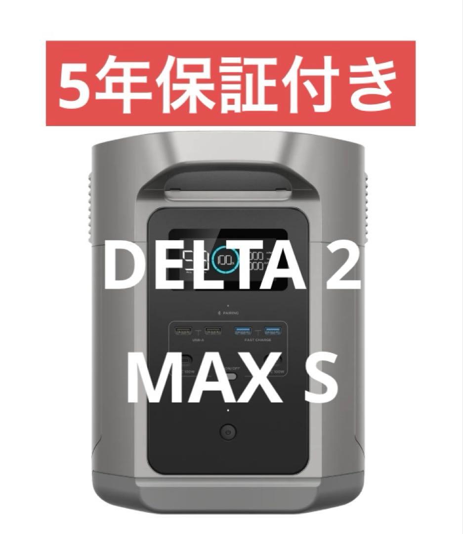 【新品未使用】EcoFlow DELTA 2 Max S 　エコフロー　デルタ2
