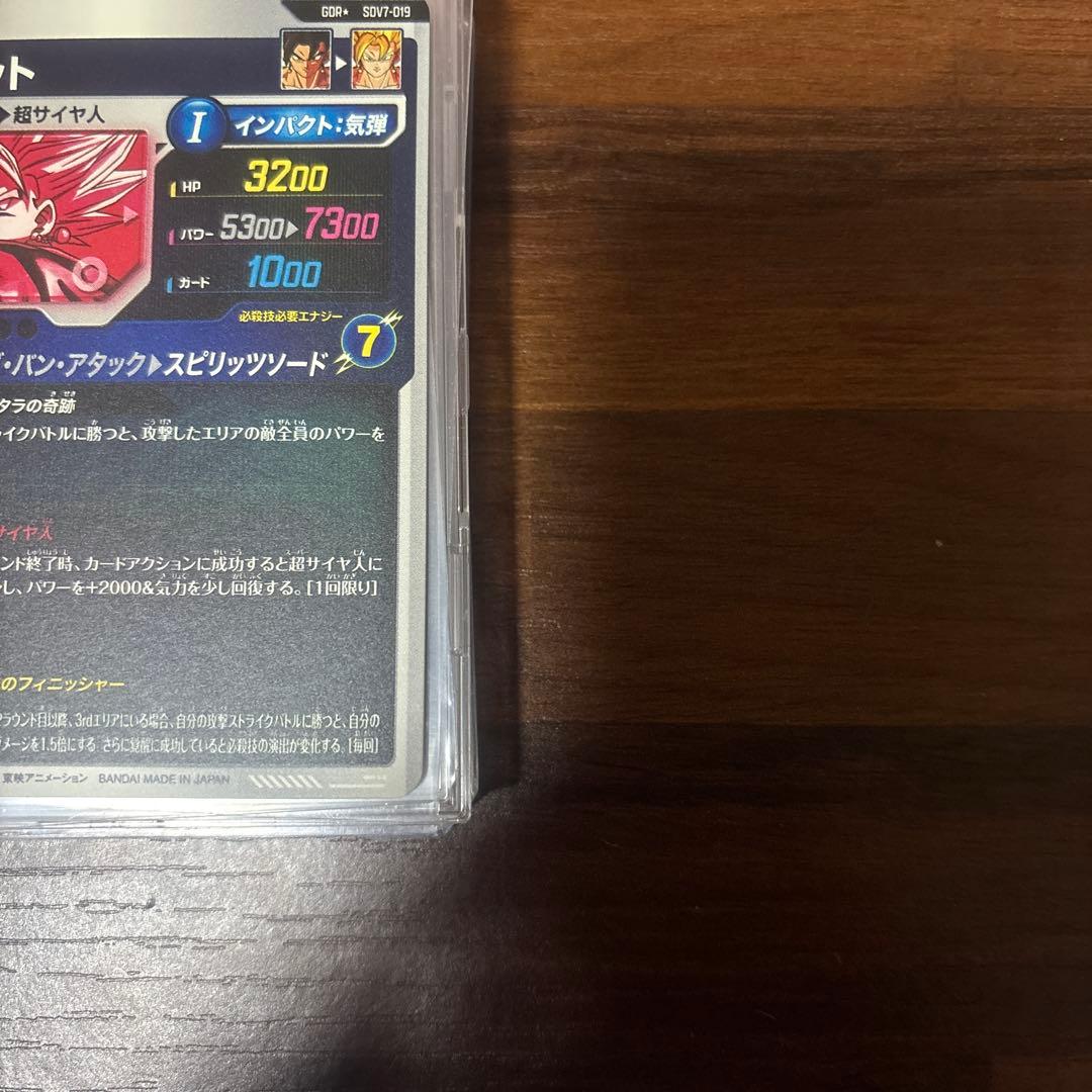 ドラゴンボールスーパーダイバーズ　 SDV7-019 GDRパラレル　ベジット