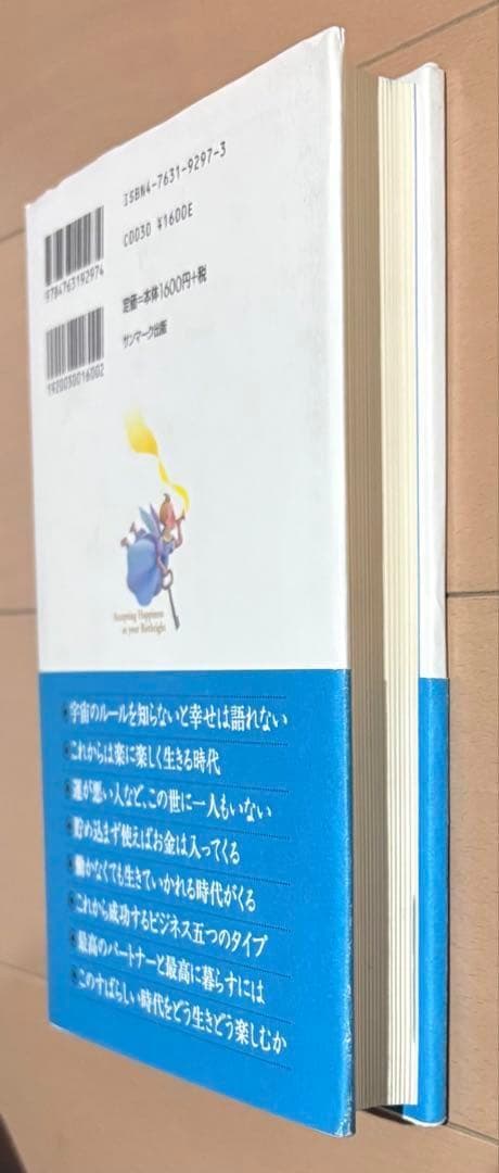 【初版帯付き】幸せの予約、承ります。 これまでの生き方、これからの生き方
