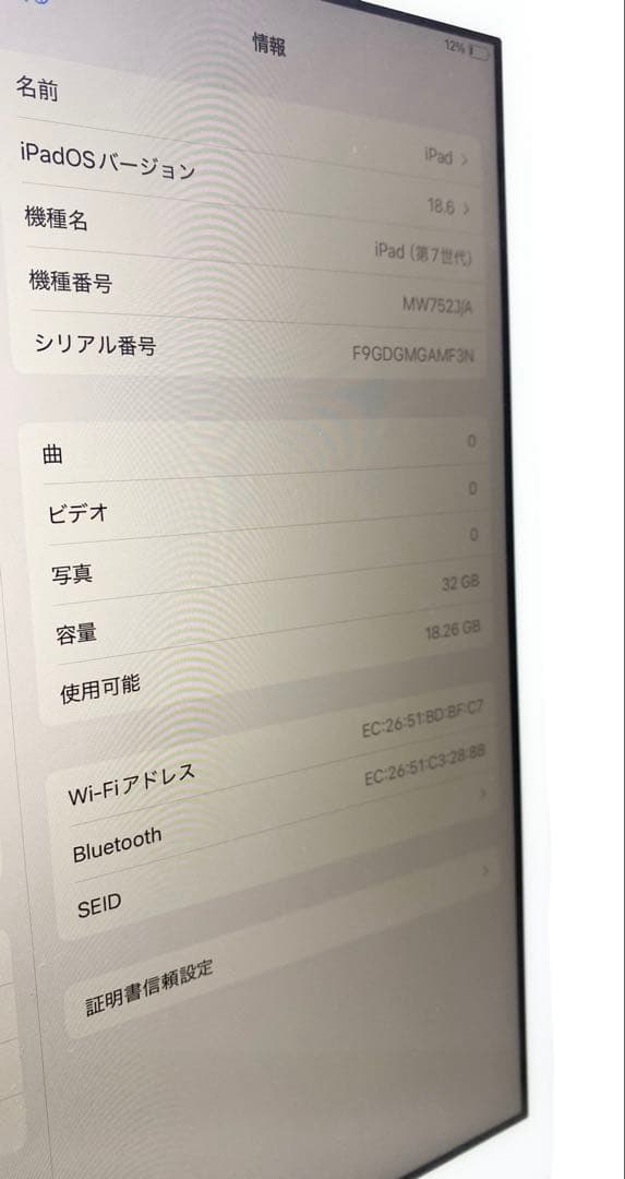 iPad第7世代 Wi-Fi 32GB