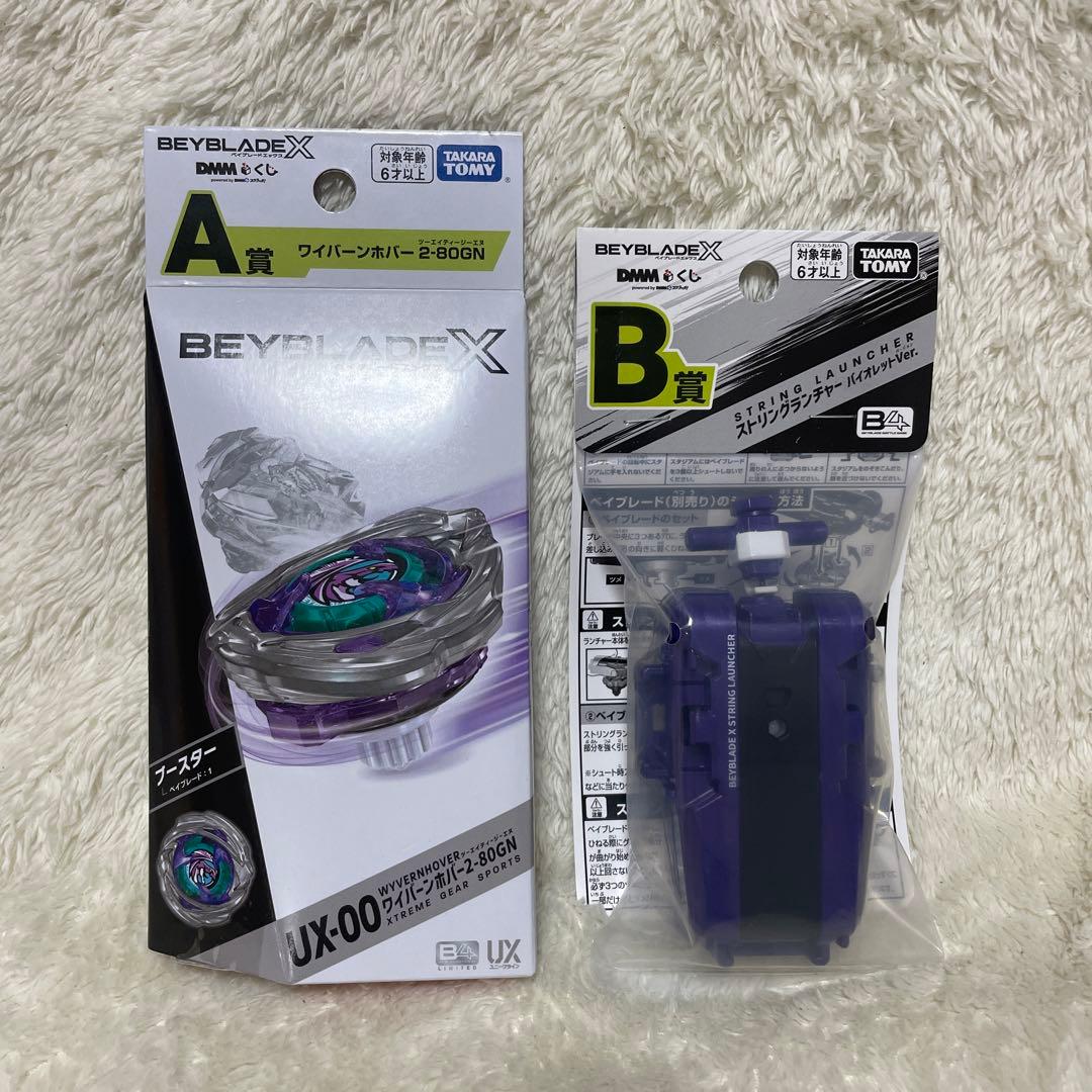 DMMくじベイブレードx A賞ワイバーンホバーB賞ストリングランチャー2点セット