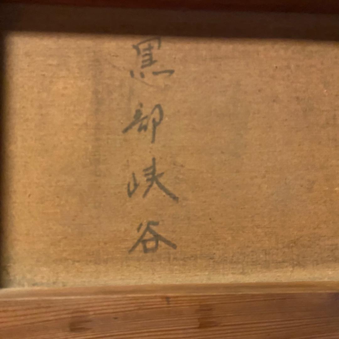 小野田豊 油絵 額縁付き 渓流風景画 東光会所属画家 アート インテリア