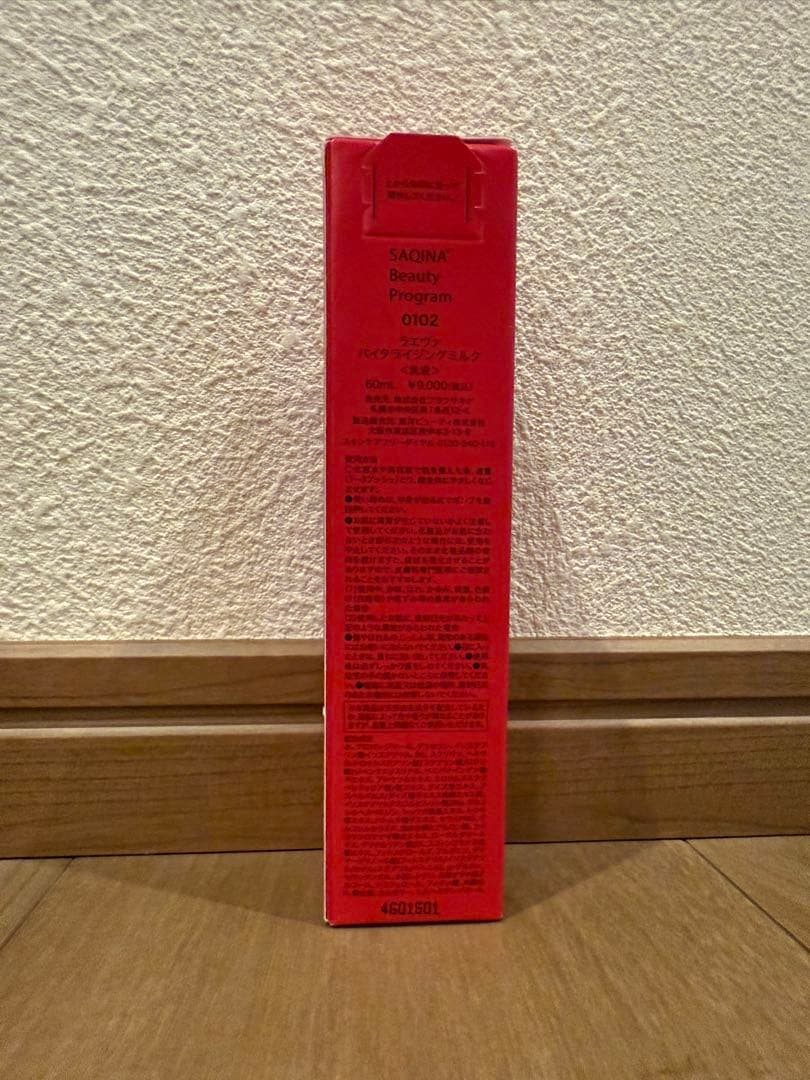 SAQINA サキナ　ラエヴァ　バイタライジングミルク　乳液