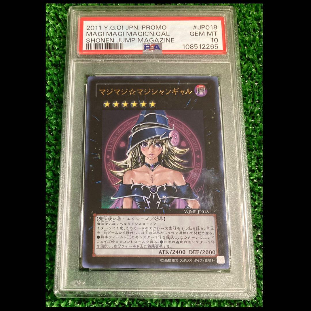 遊戯王　マジマジ☆マジシャンギャル　カード　PSA10