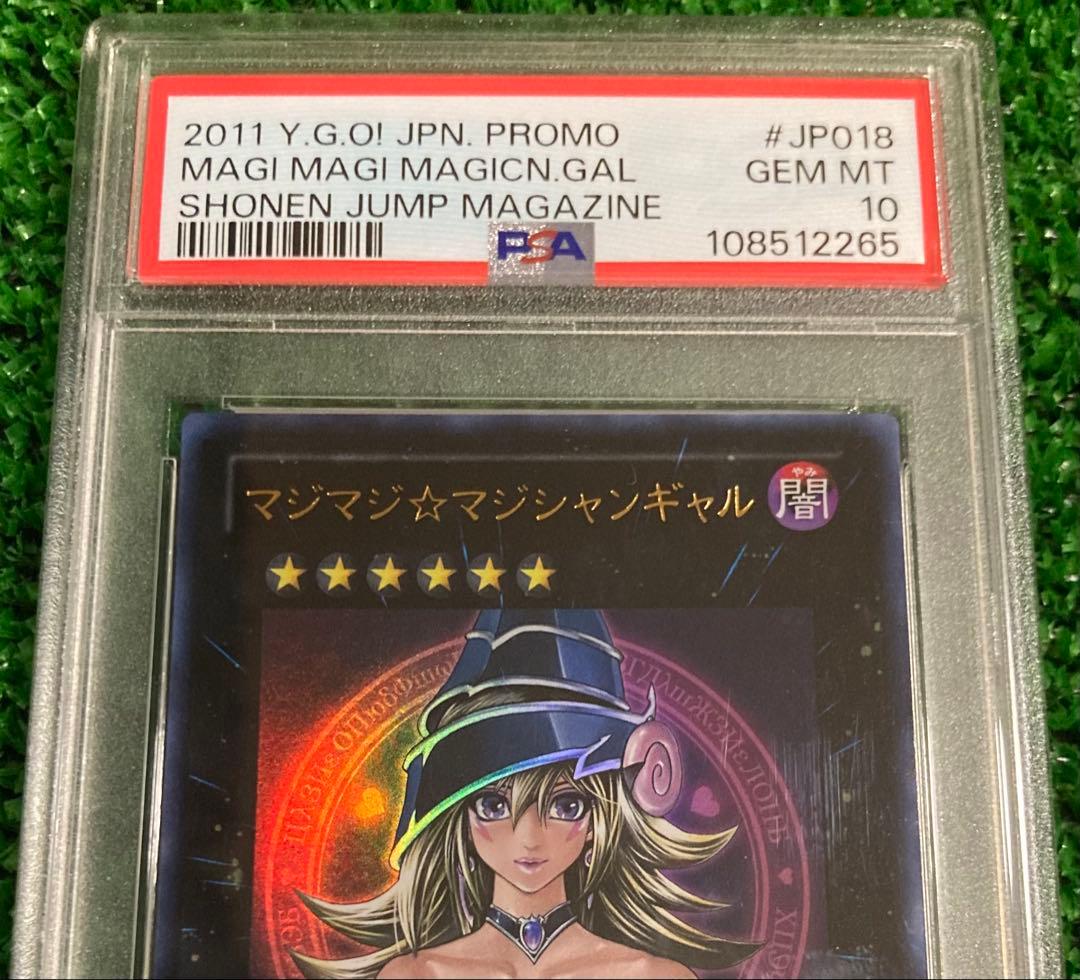 遊戯王　マジマジ☆マジシャンギャル　カード　PSA10