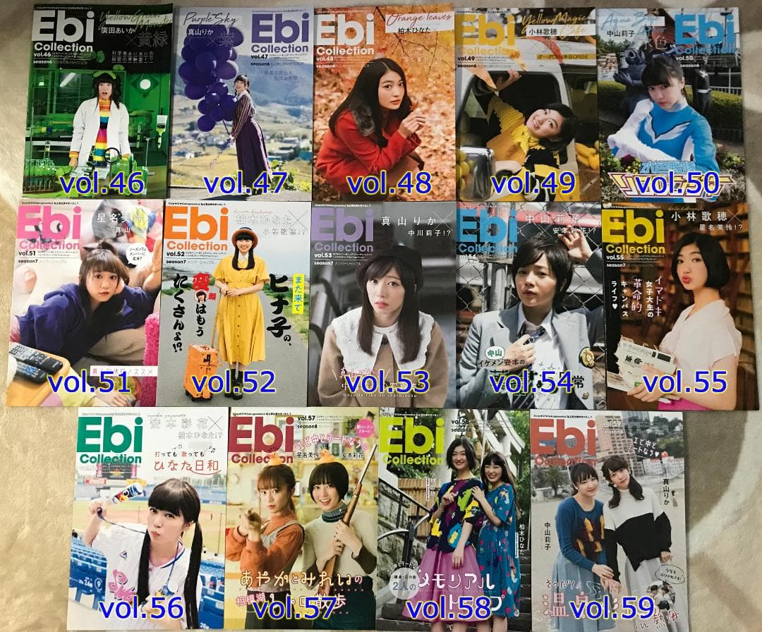 私立恵比寿中学（エビ中） エビコレ 冊子 バラ売り可