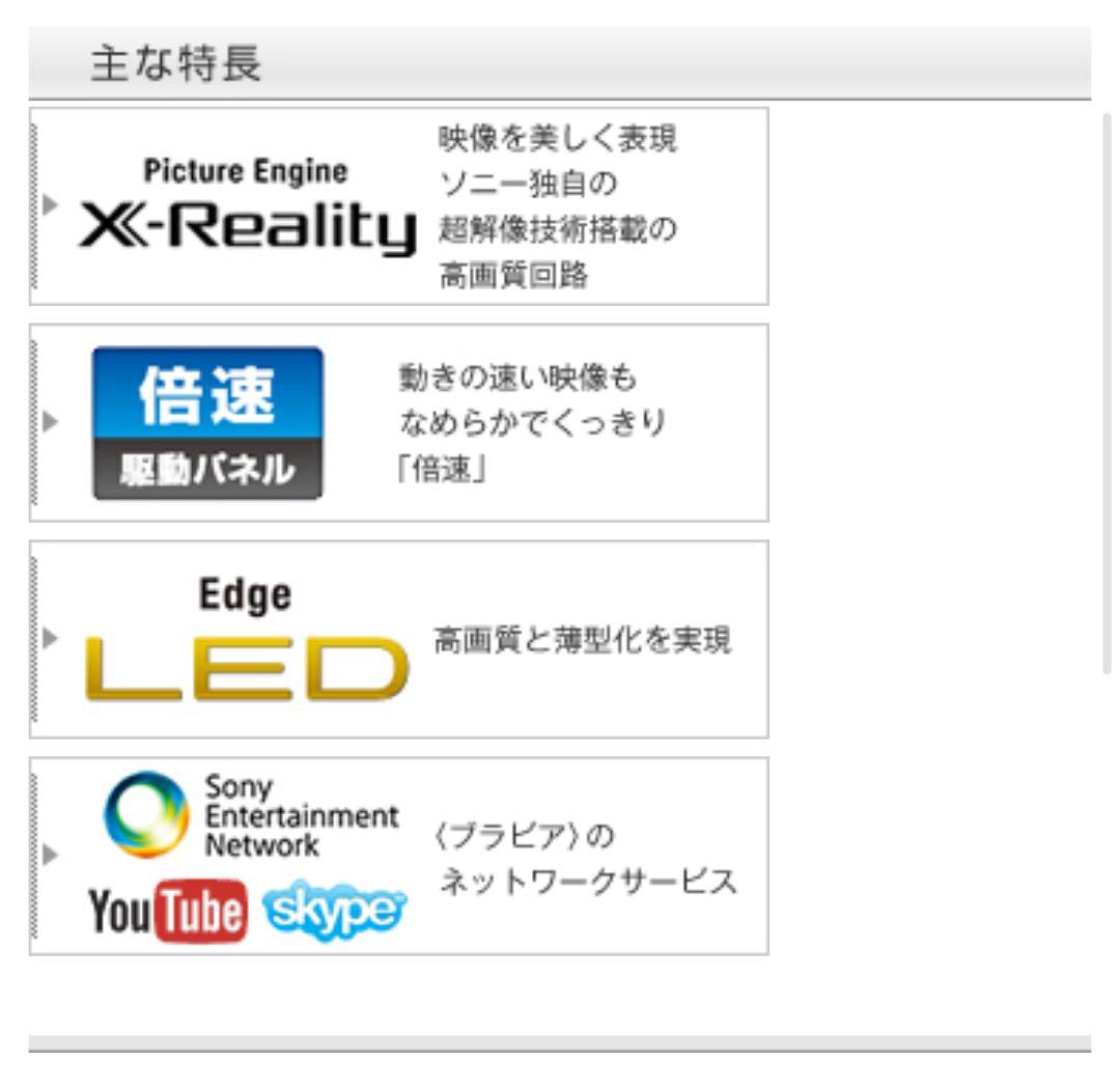 SONY KDL-32EX720 32V 液晶テレビ