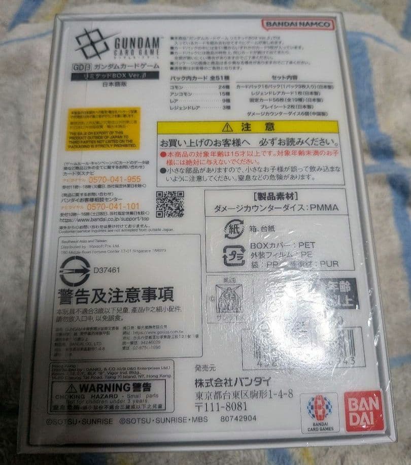 【新品未開封】ガンダムカードゲーム リミテッドBOX Ver.β シュリンク付