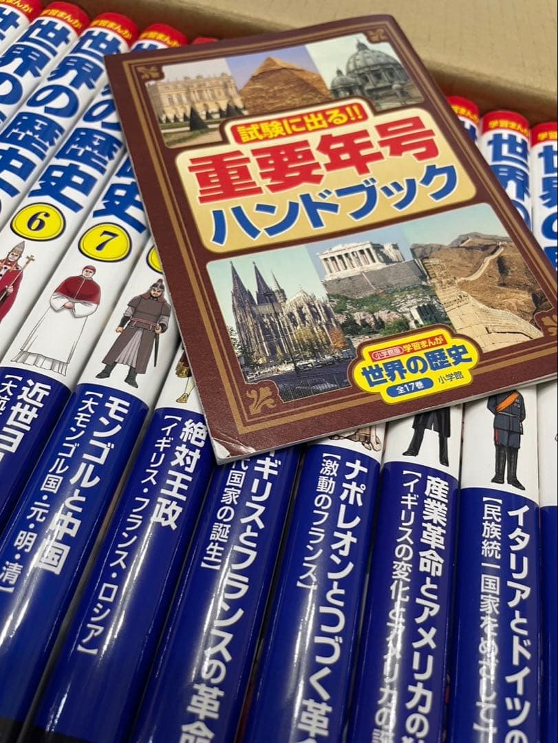 中古　美品　学習まんが世界の歴史全巻セット