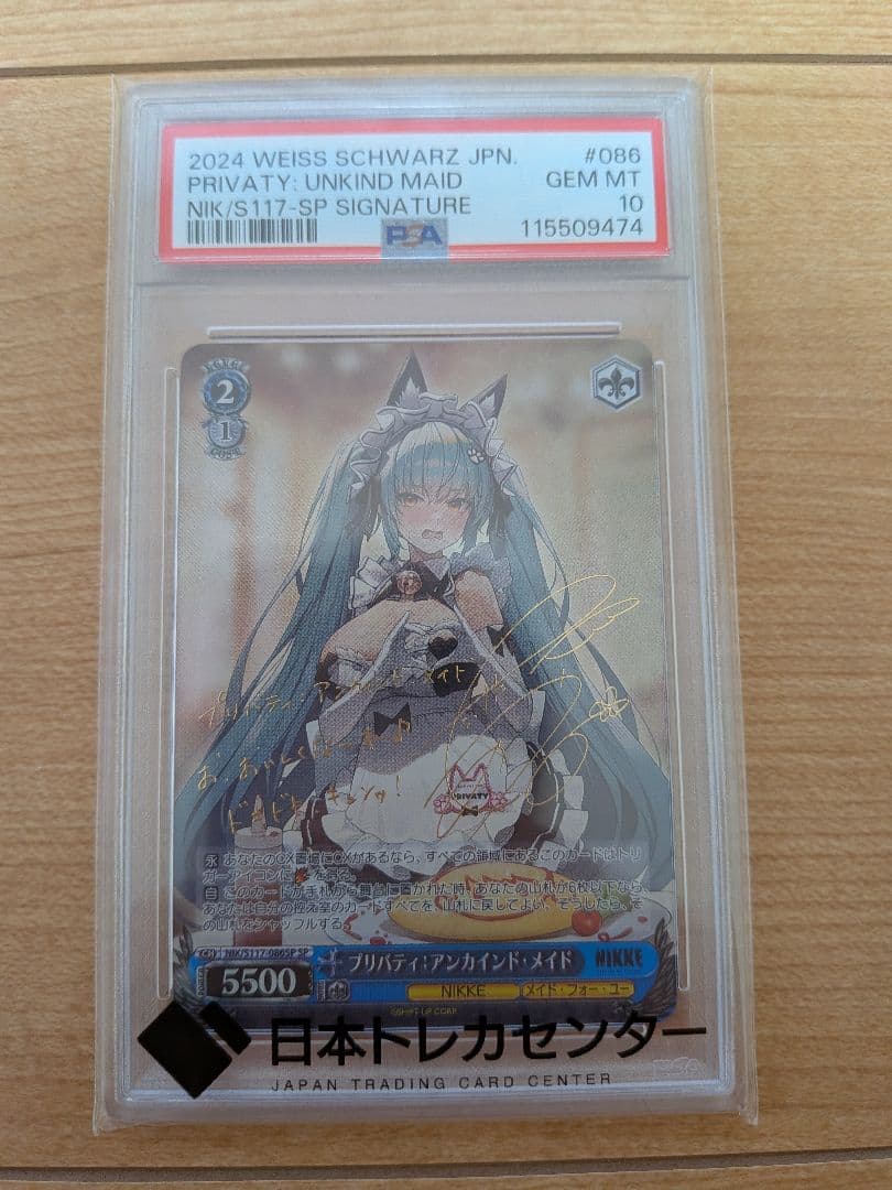 【PSA10】NIKKE プリバティ メイド ヴァイスシュヴァル