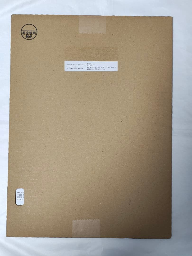 進撃の巨人　別冊少年マガジン　抽プレ　サイン入り複製原画　諫山創　未開封