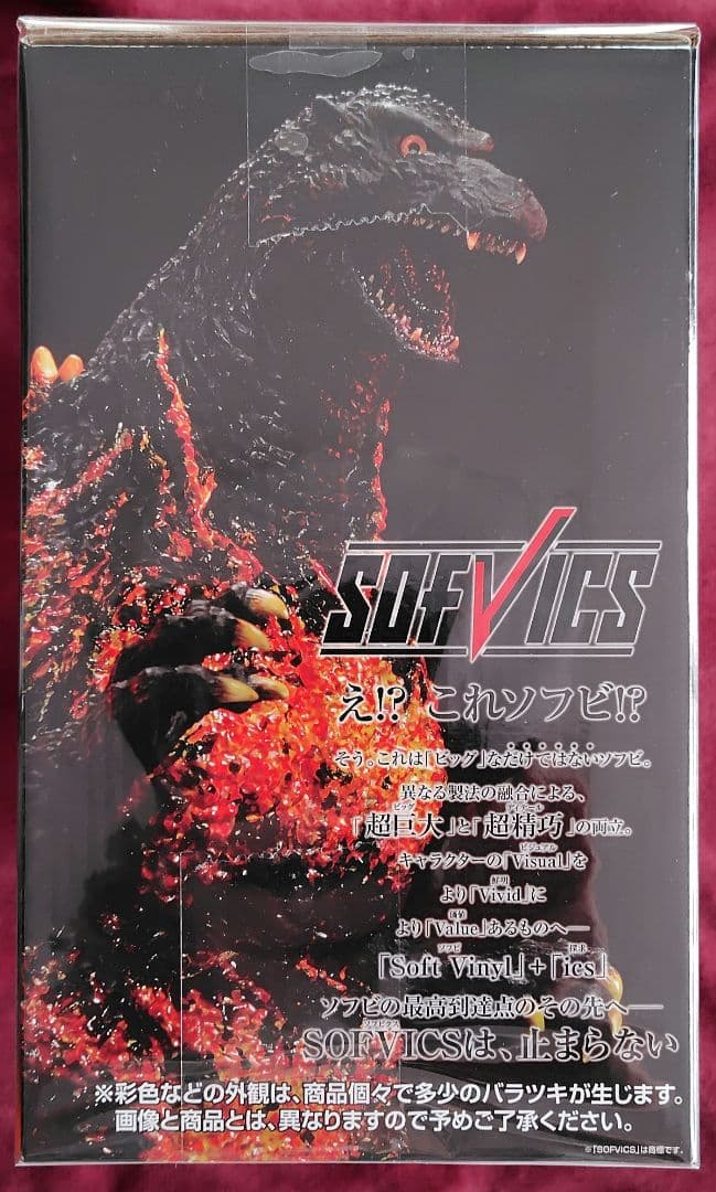 ゴジラ 一番くじ 大怪獣列伝 酒井ゆうじ 超絶造形 コレクション SOFVICS