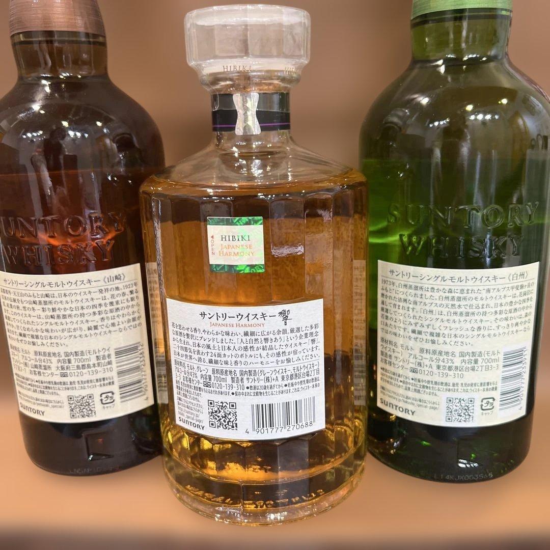 サントリーウイスキー 山崎 響 白州3本セット 700ml