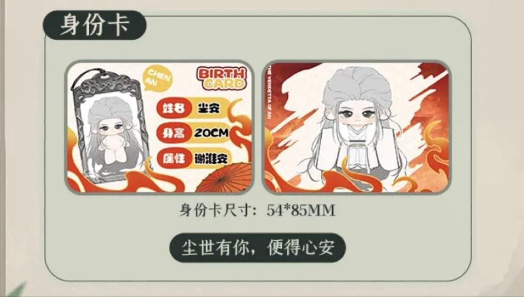 成毅　チョン・イー 公式 谢淮安20cmぬいぐるみ&お洋服セット　確認用1