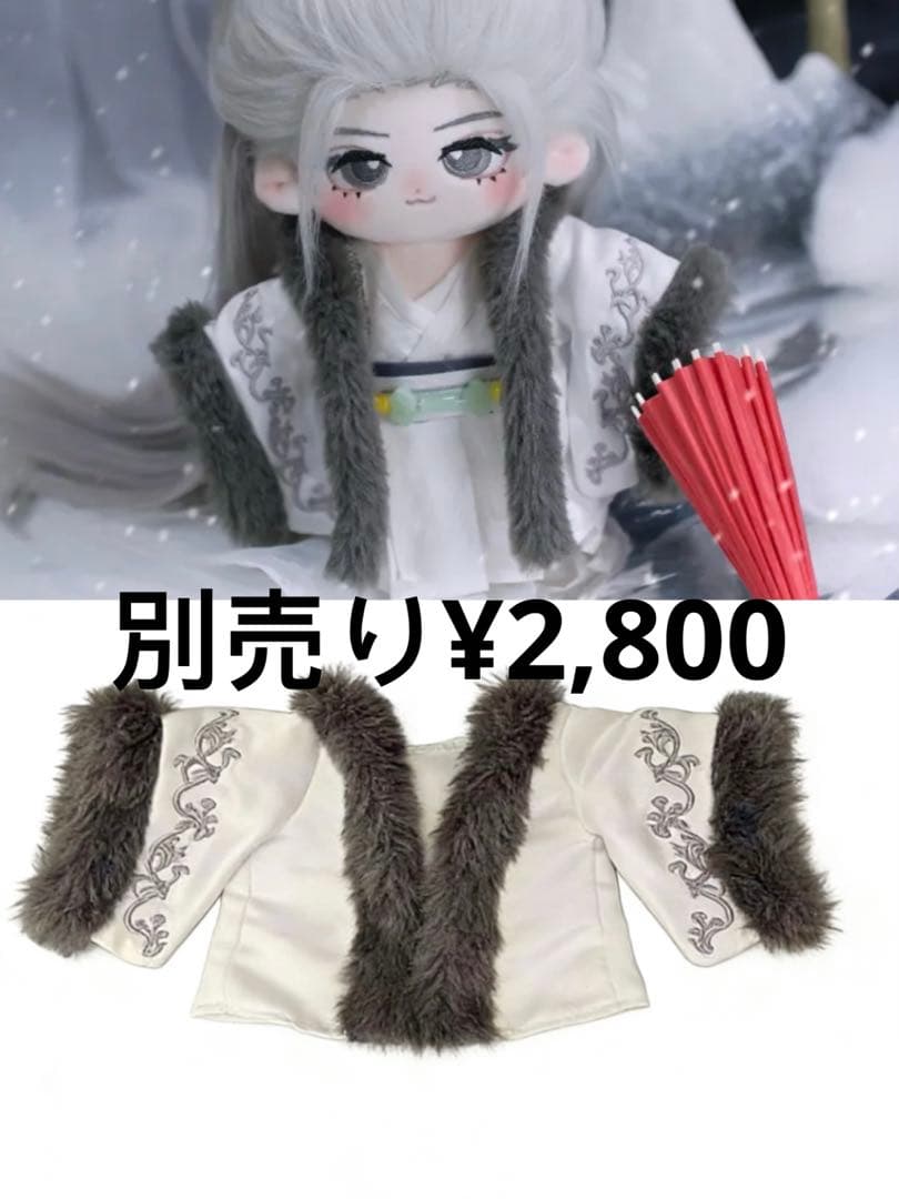 成毅　チョン・イー 公式 谢淮安20cmぬいぐるみ&お洋服セット　確認用1