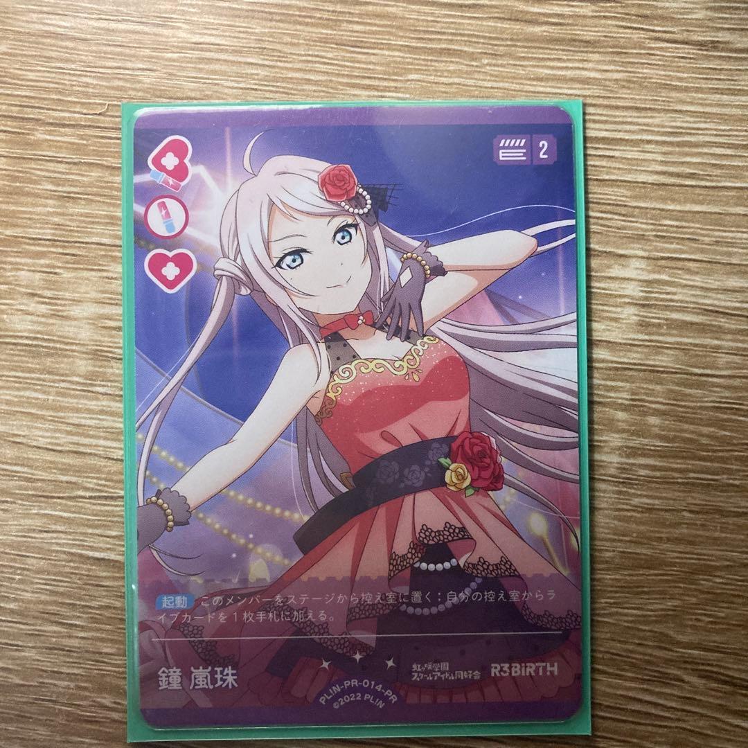 ラブライブ！オフィシャルカードゲーム ラブカ 虹ヶ咲 プロモ 三船栞子 ランジュ