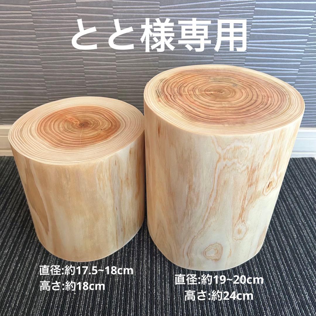 【3点セット】檜の丸太椅子 スツール 天然木 ディスプレイ台 生木No.018