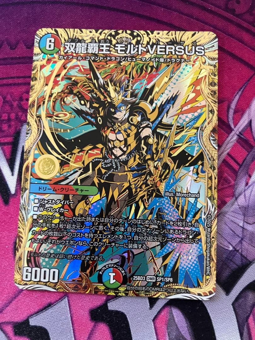 双龍調王 モルトVERSUS シク シークレット