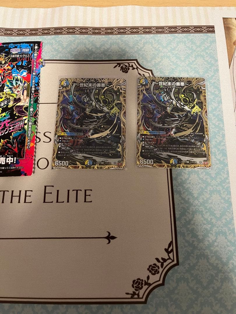 世紀末の善悪 サーガインゼンアク ゼンアク シークレット シク　2枚